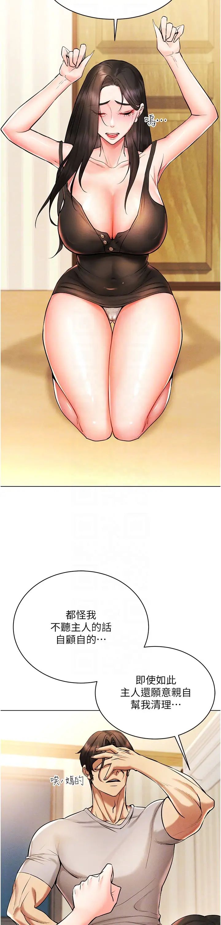 穿入VR成为性域猎人第8话-被主人玩弄到疯狂失禁