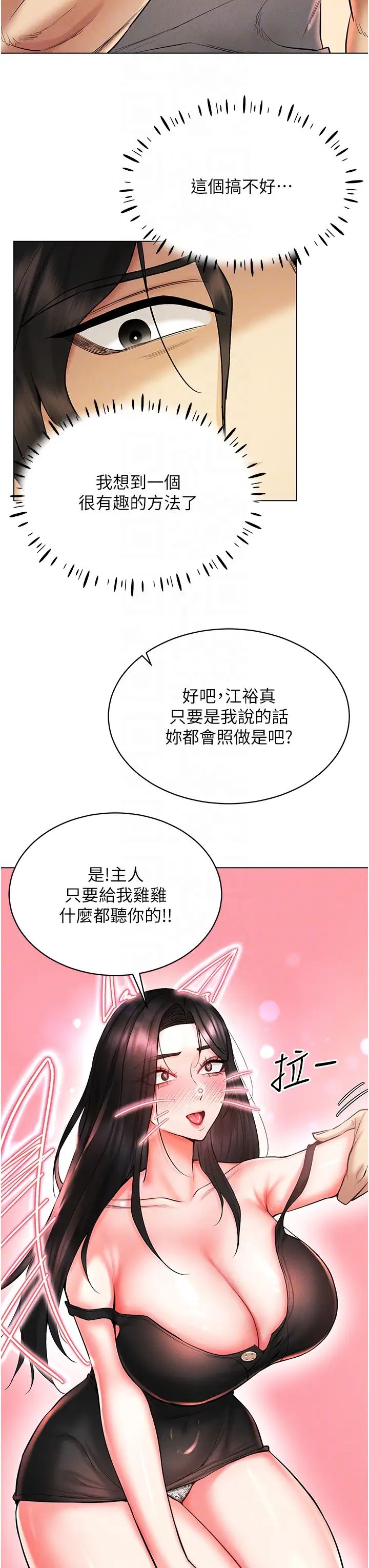 穿入VR成为性域猎人第8话-被主人玩弄到疯狂失禁