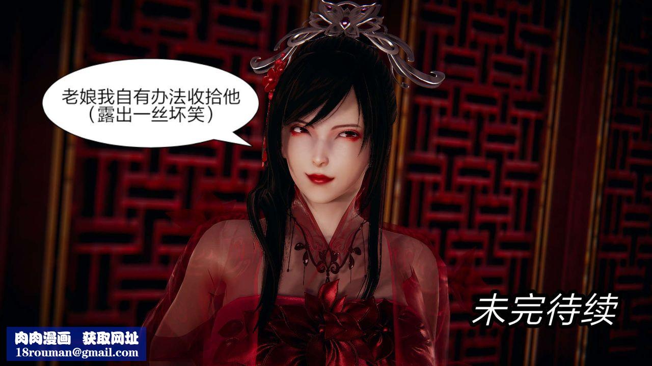 [3D]旧版日妖传说第02话