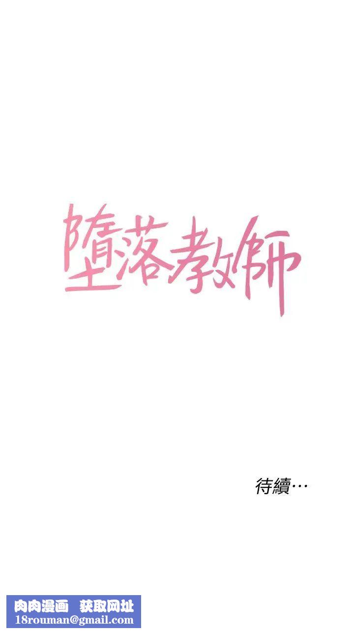 堕落教师[老师]第3话-展现「诚意」