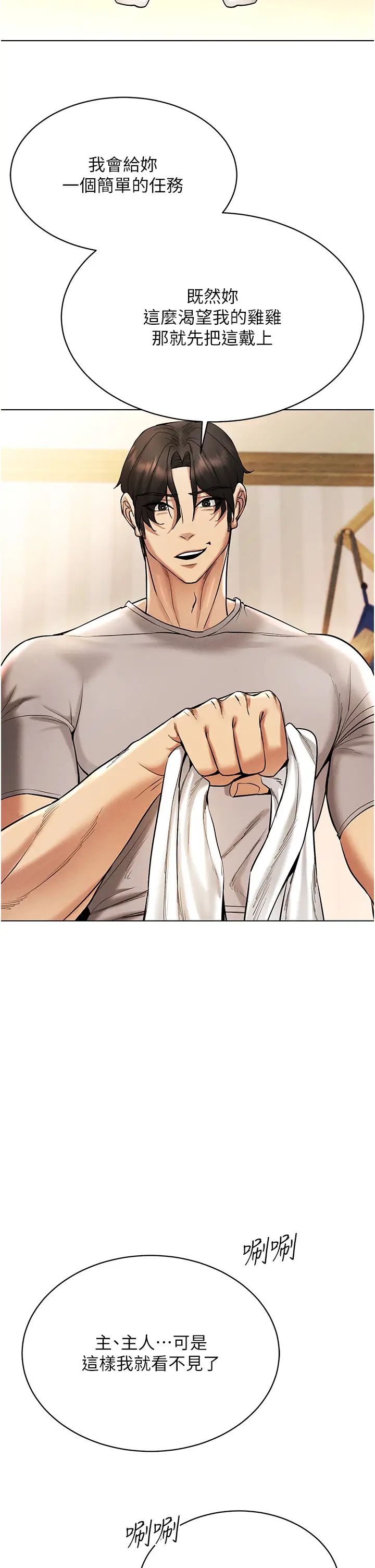 穿入VR成为性域猎人第8话-被主人玩弄到疯狂失禁