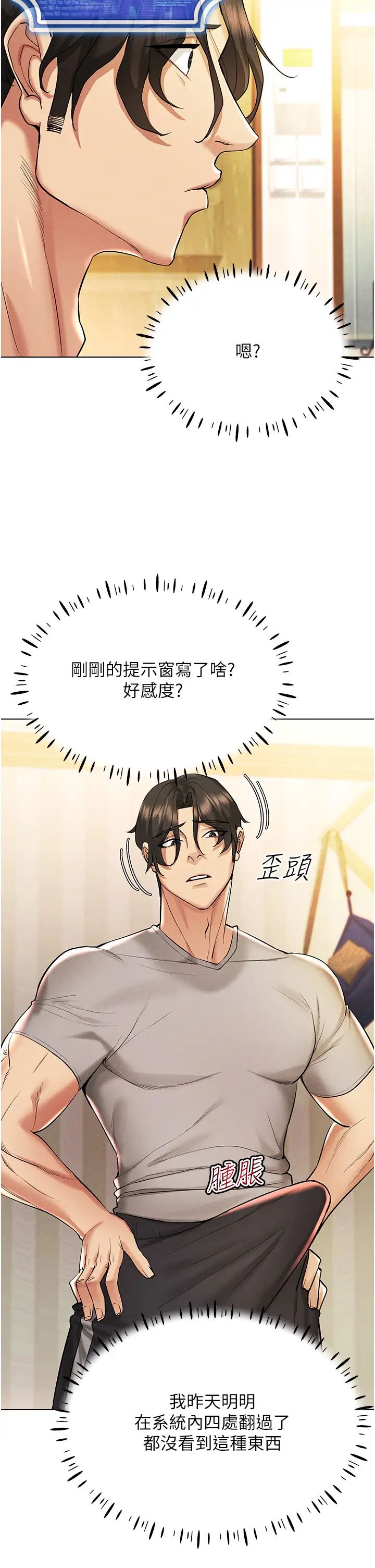 穿入VR成为性域猎人第8话-被主人玩弄到疯狂失禁