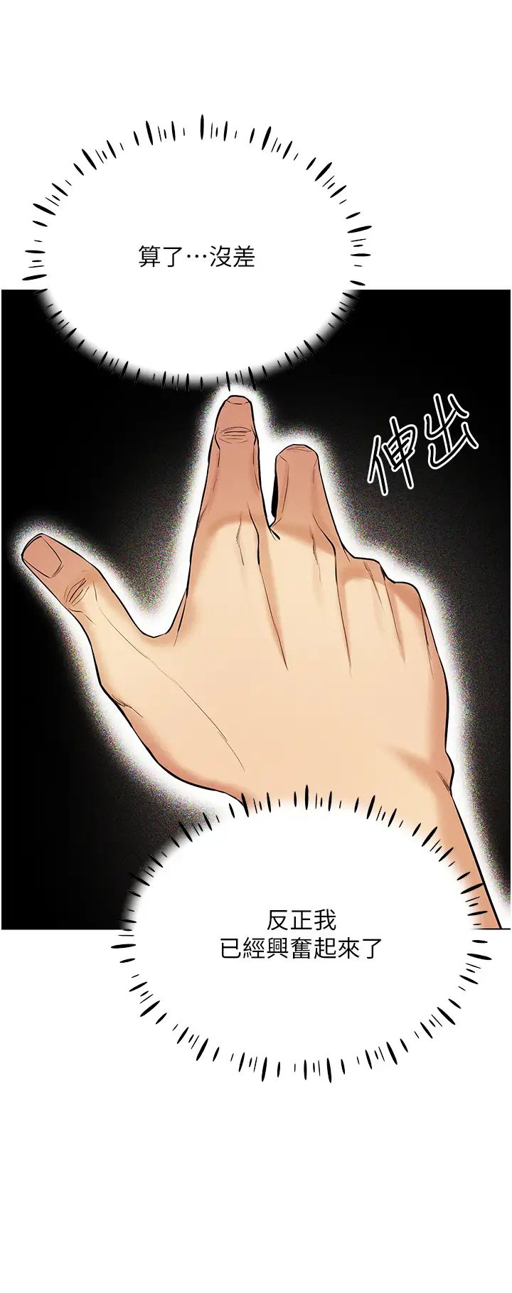 穿入VR成为性域猎人第8话-被主人玩弄到疯狂失禁