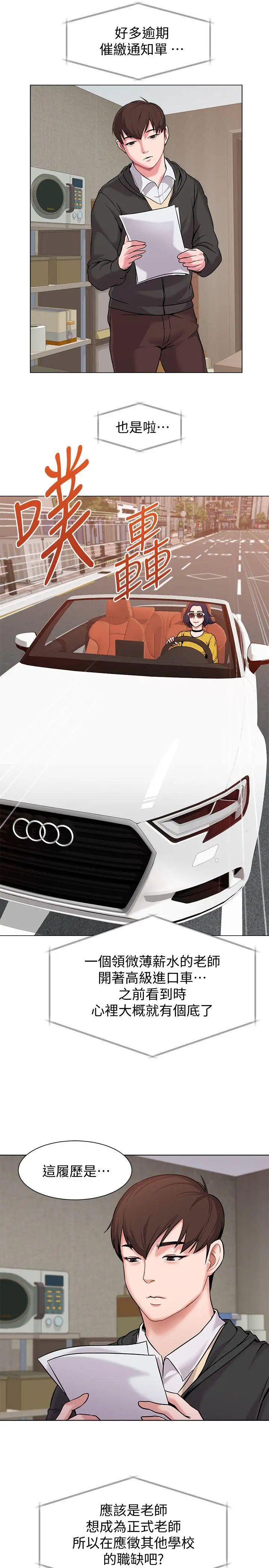 堕落教师[老师]第4话-快点满足我