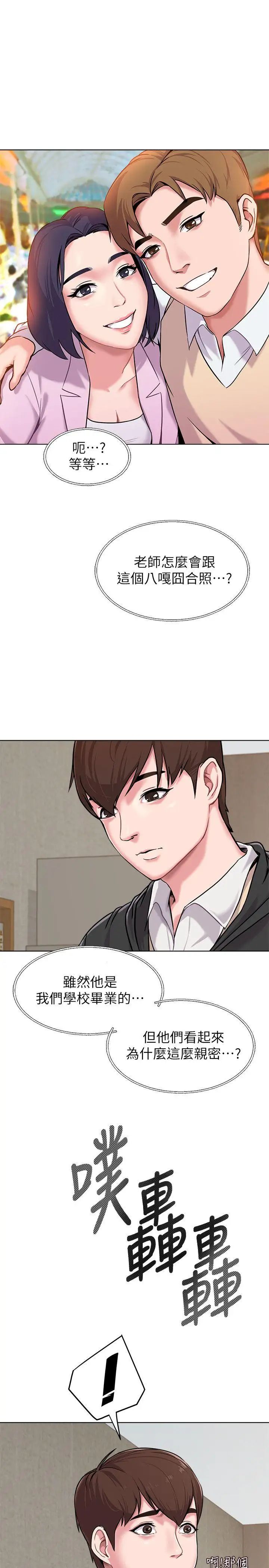 堕落教师[老师]第4话-快点满足我