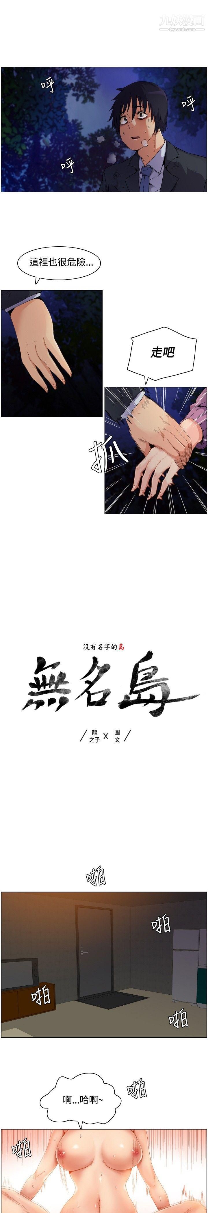 无名岛第1话