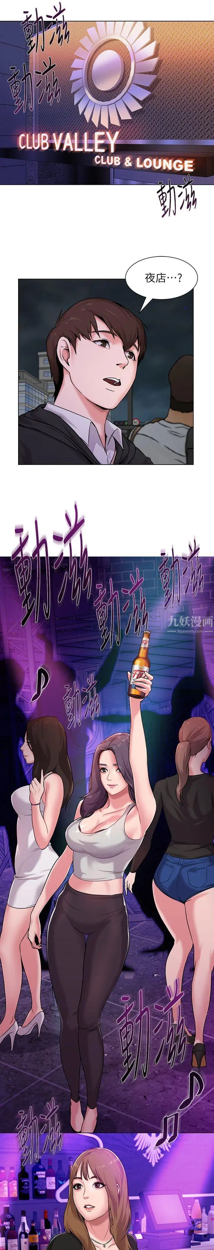 墮落教師[老師]第5話-和老師單獨在家…