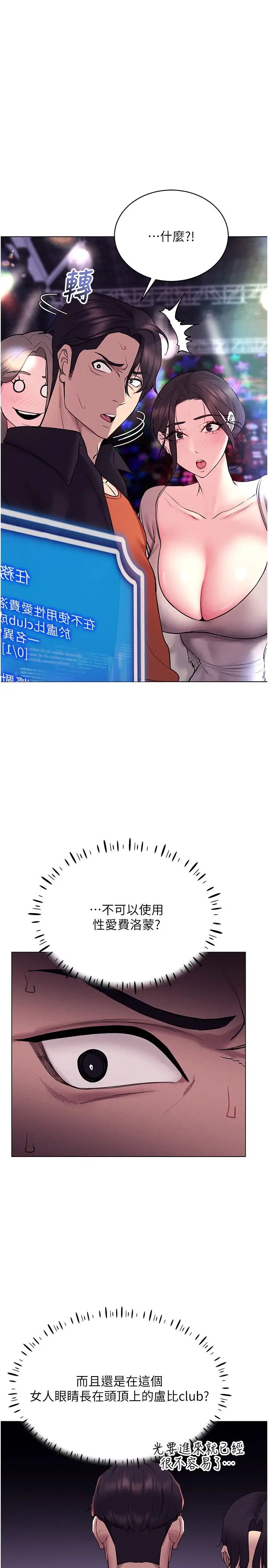 穿入VR成為性域獵人第10話-初次見面就搞上夜店妹