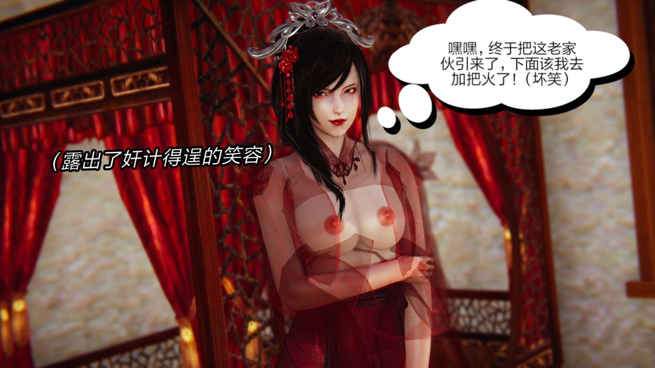 [3D]舊版日妖傳說第04話