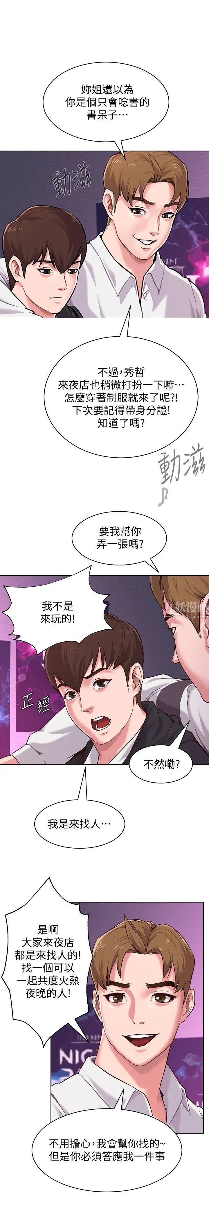 堕落教师[老师]第6话-要和姐姐一起开心一下吗?