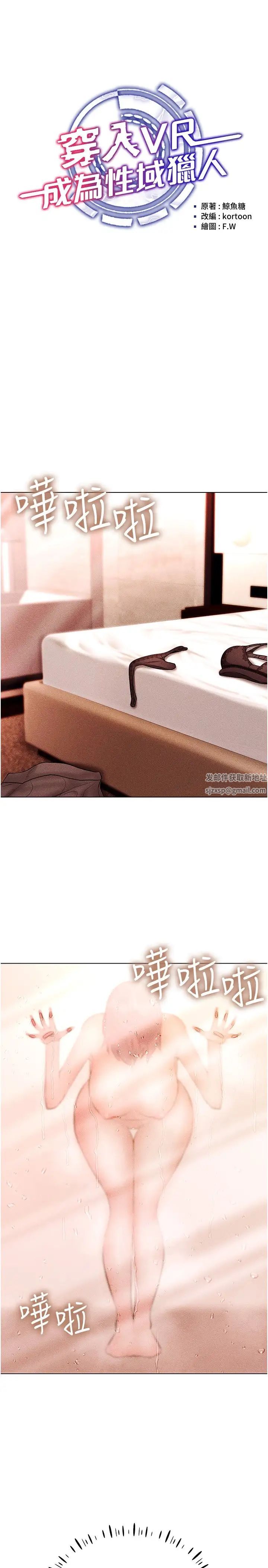 穿入VR成为性域猎人第11话-全射进来让我怀孕