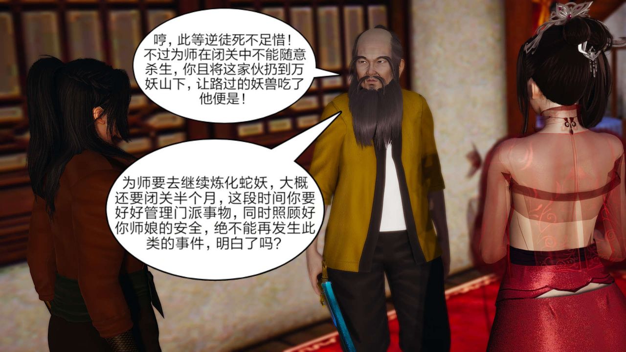 [3D]旧版日妖传说第05话