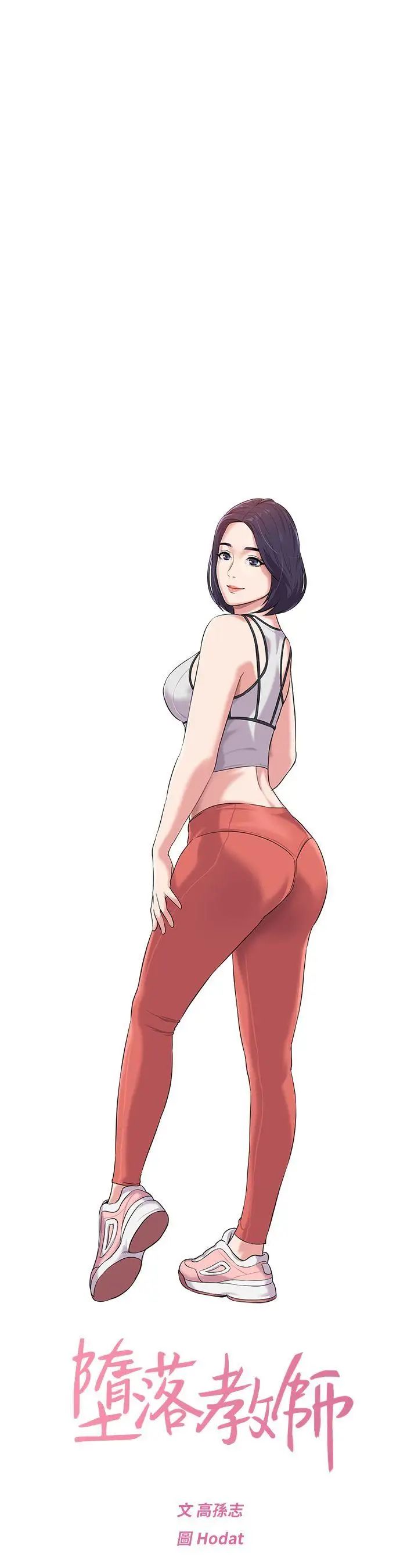 墮落教師[老師]第7話-深夜和寶英老師見面的男人