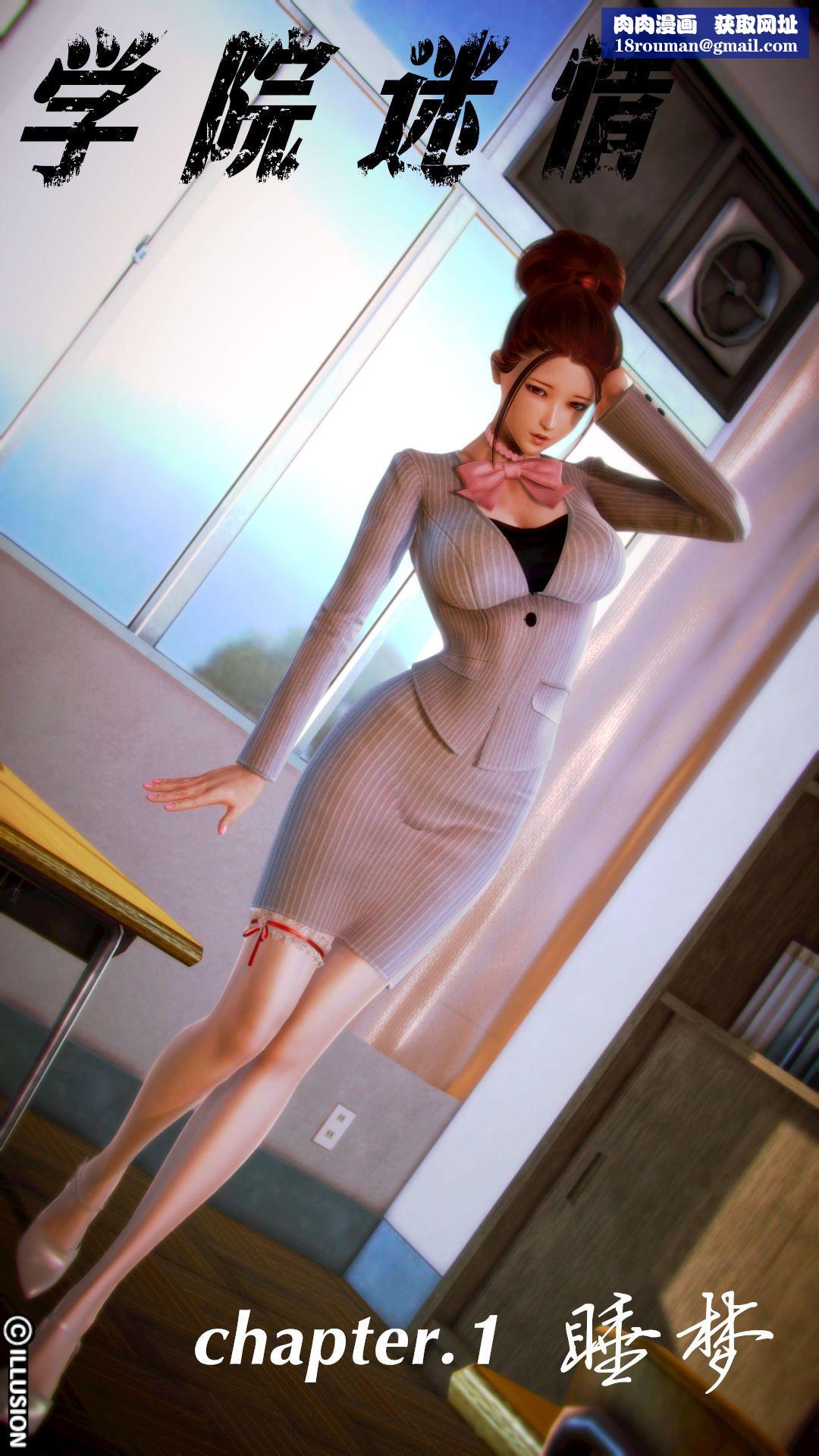 [3D]学院迷情第01话