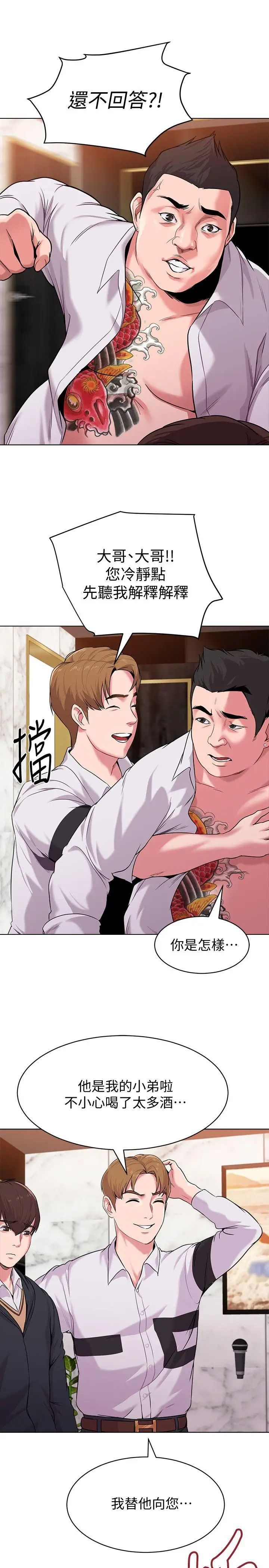 堕落教师[老师]第7话-深夜和宝英老师见面的男人