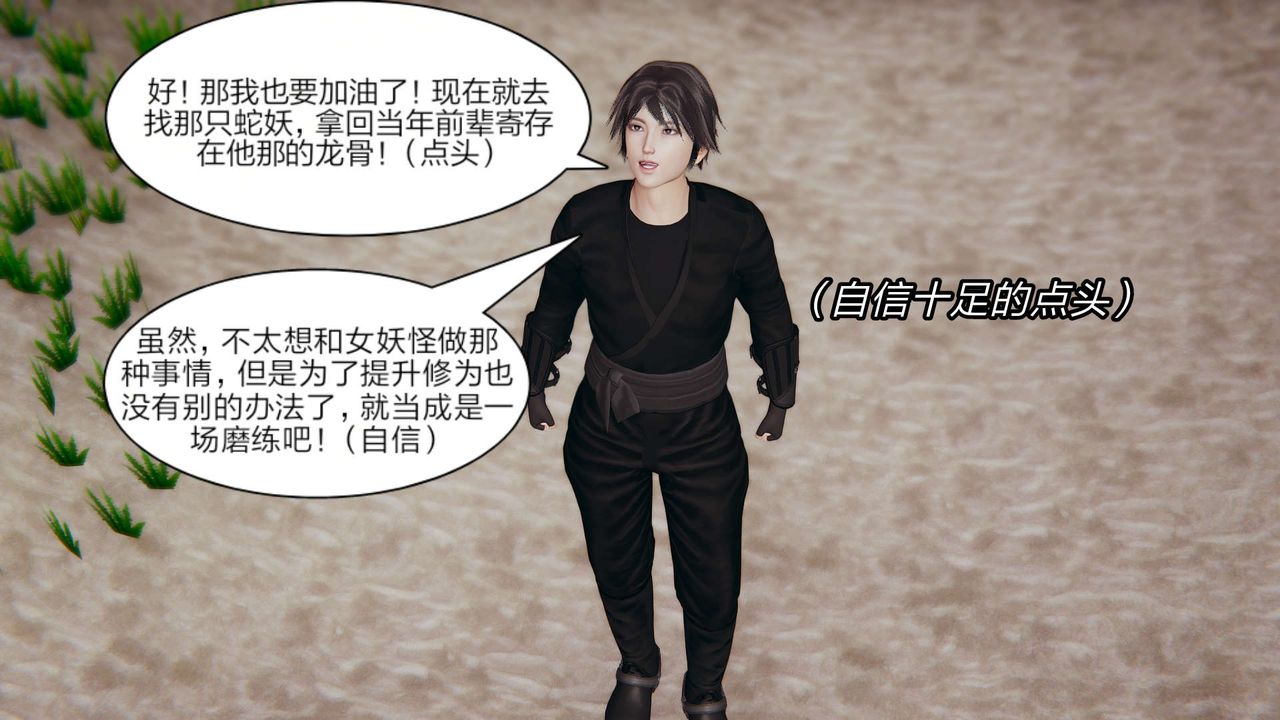 [3D]旧版日妖传说第07话