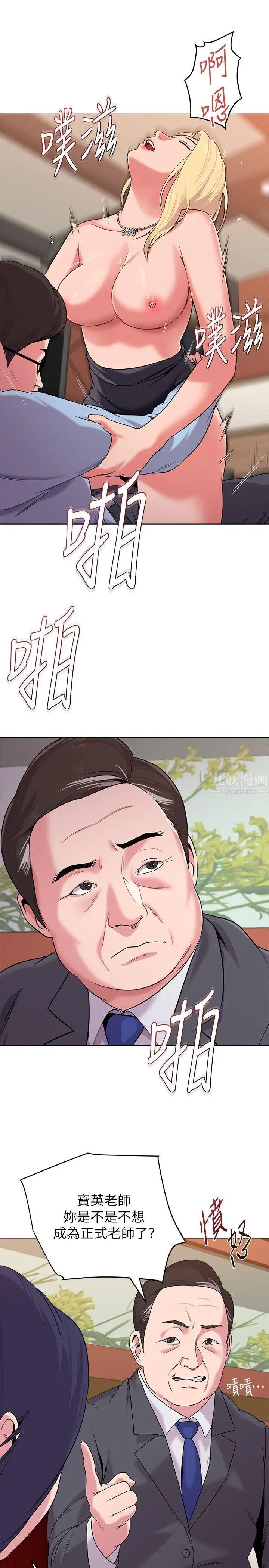 堕落教师[老师]第8话-让男人融化的英文老师