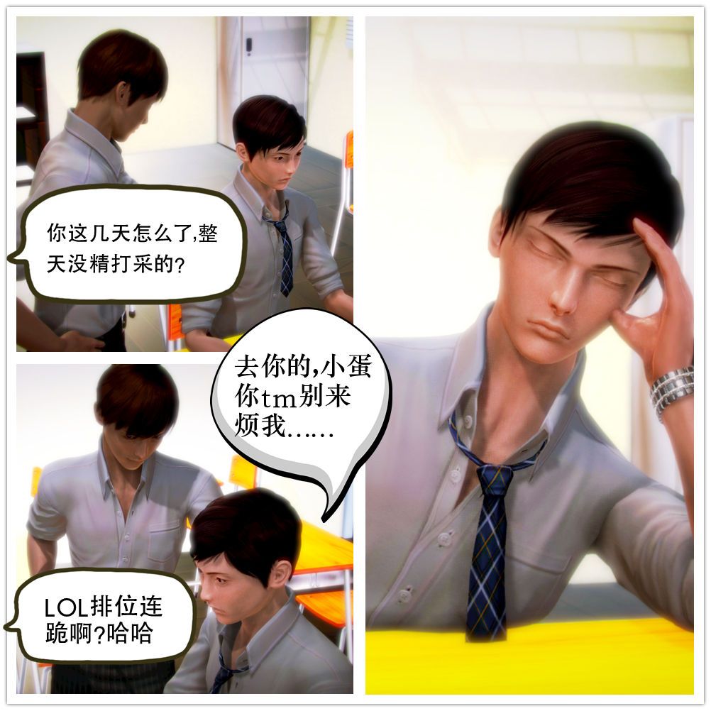 [3D]学院迷情第02话