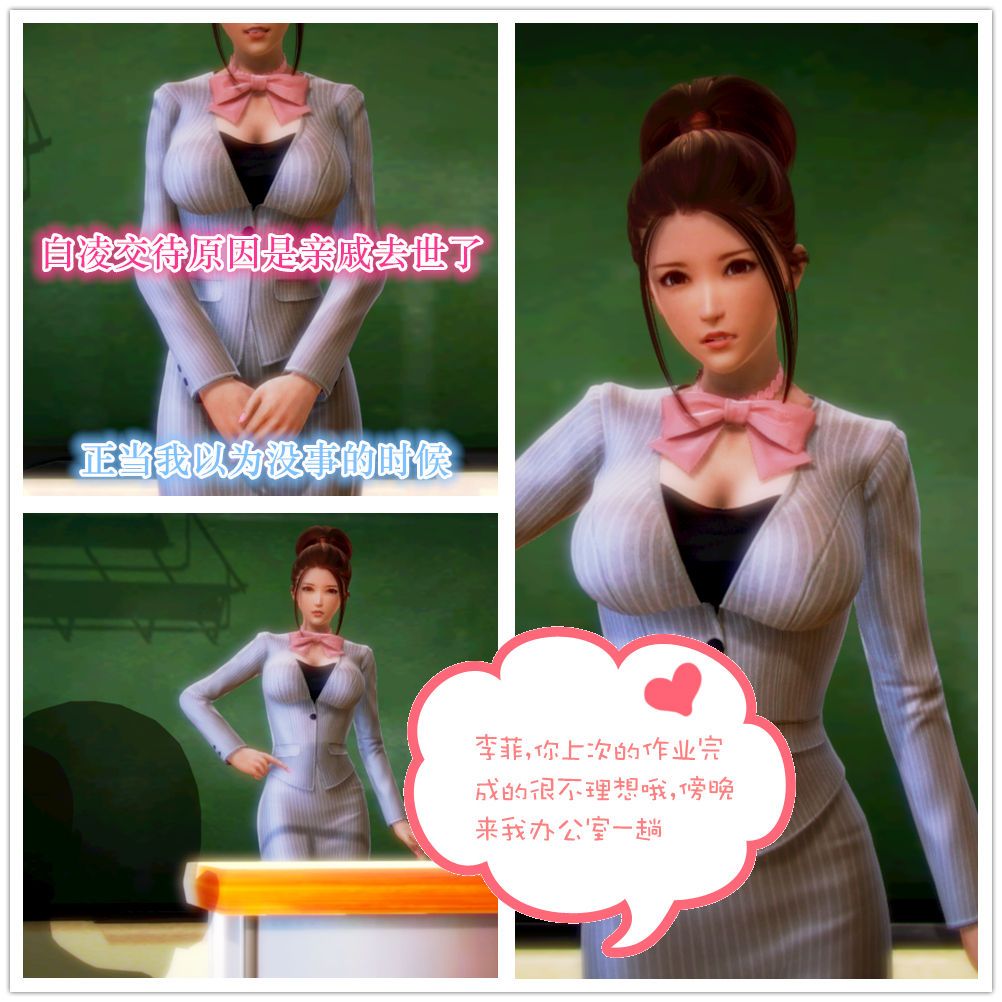 [3D]學院迷情第02話