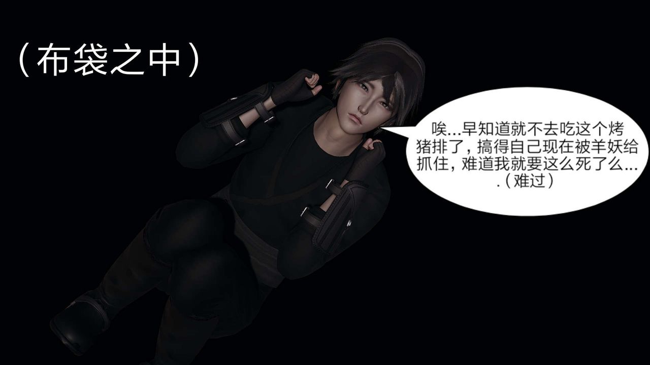 [3D]旧版日妖传说第09话