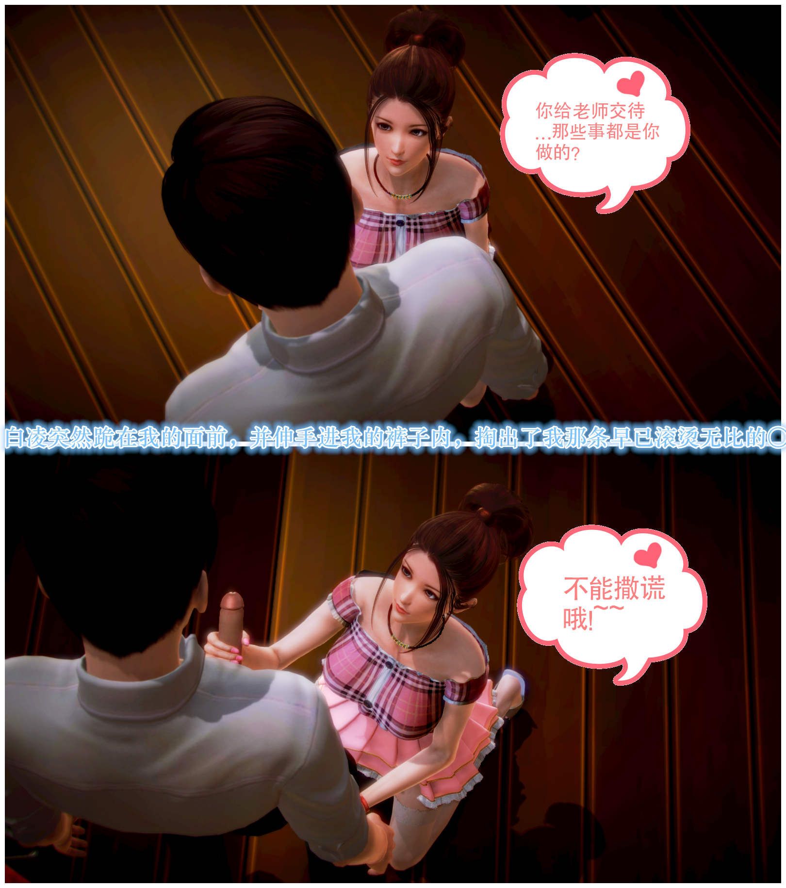 [3D]学院迷情第02话