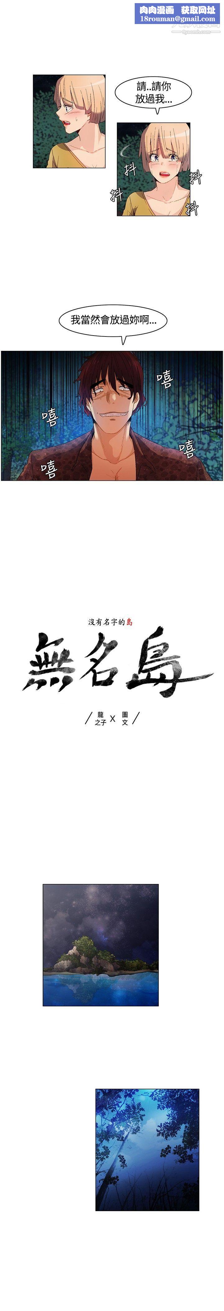 无名岛第11话