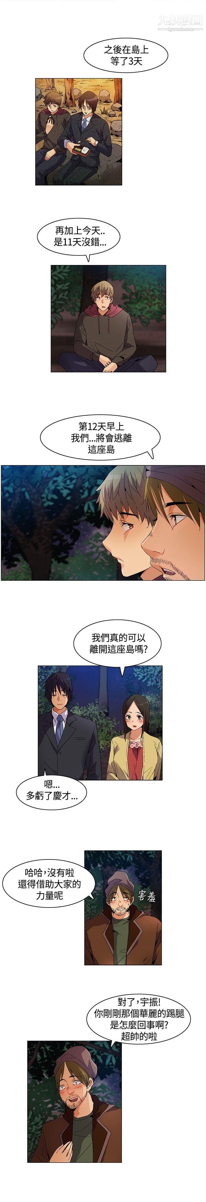 无名岛第11话
