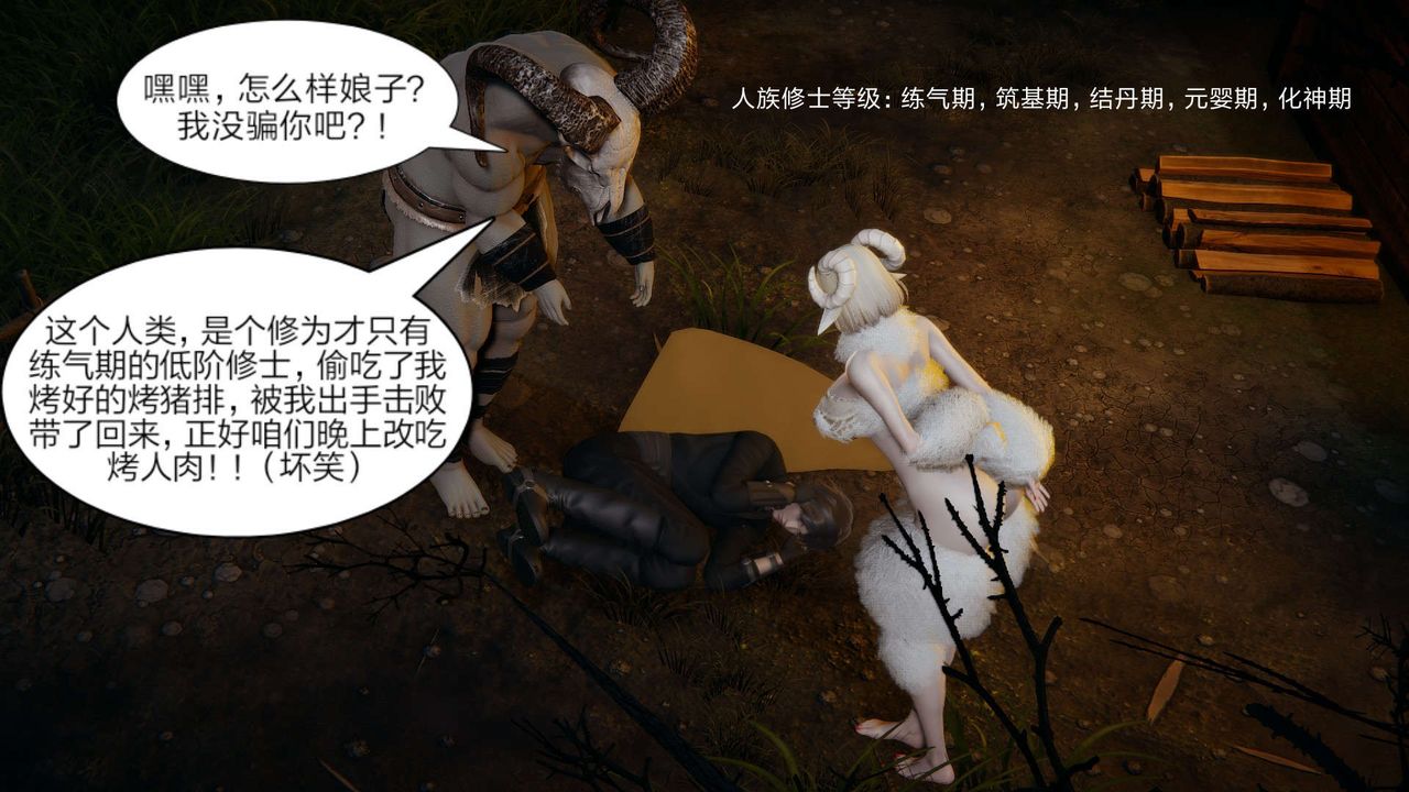 [3D]旧版日妖传说第09话