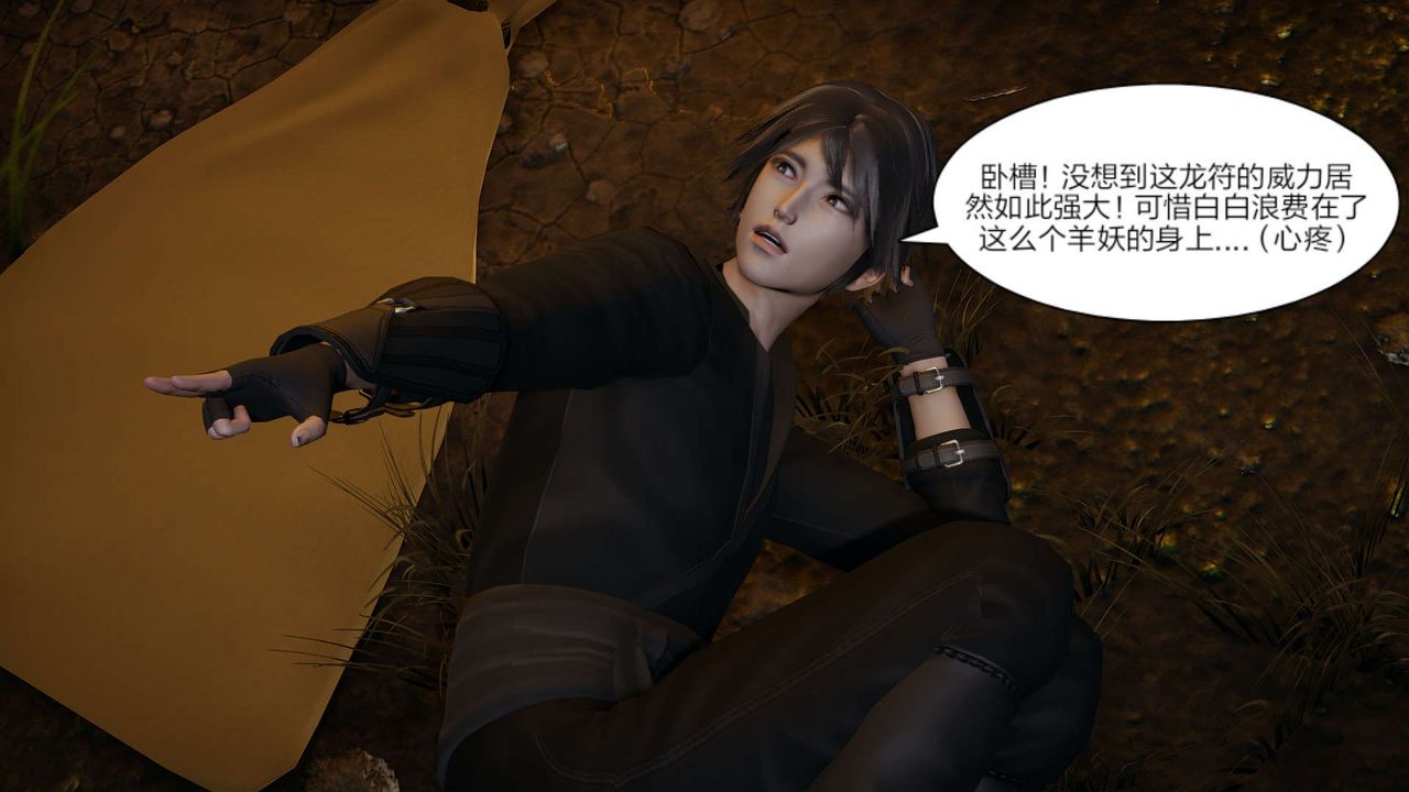 [3D]旧版日妖传说第09话