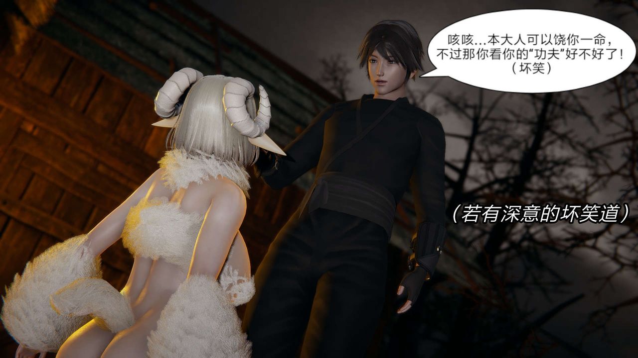 [3D]旧版日妖传说第09话