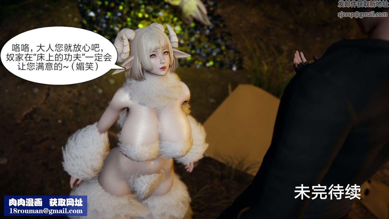 [3D]舊版日妖傳說第09話