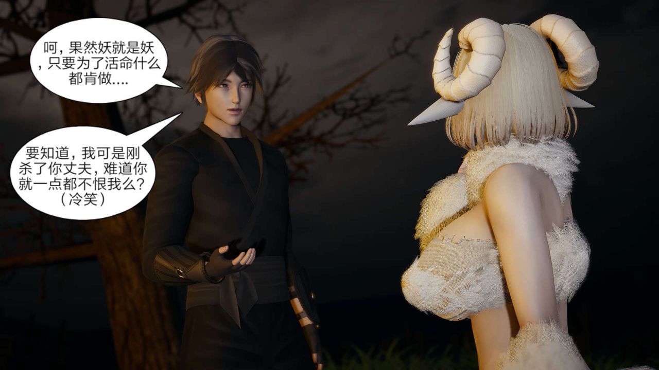 [3D]舊版日妖傳說第10話