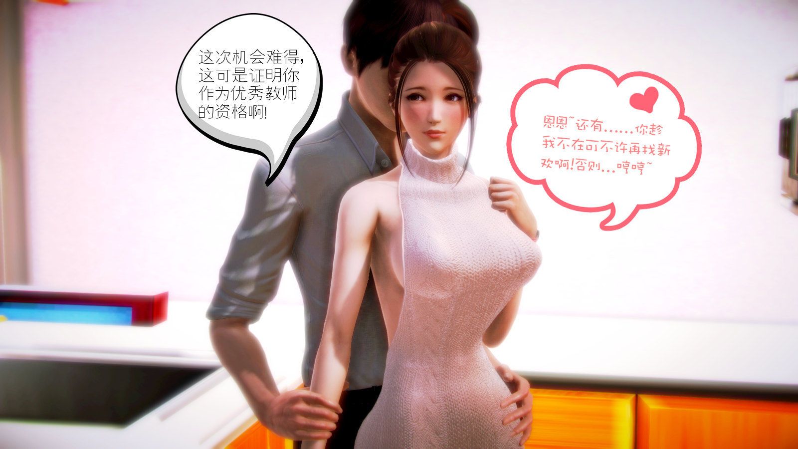 [3D]学院迷情第03话