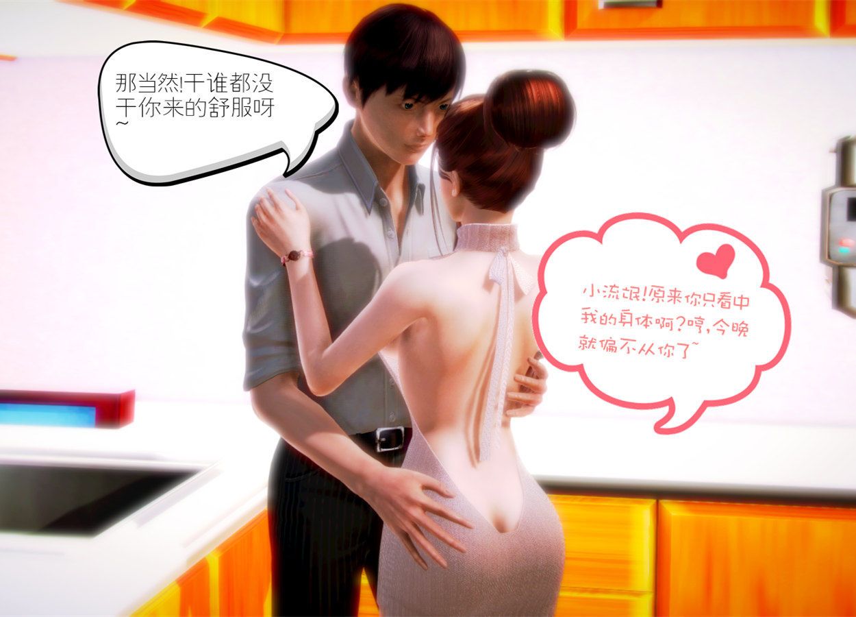 [3D]学院迷情第03话