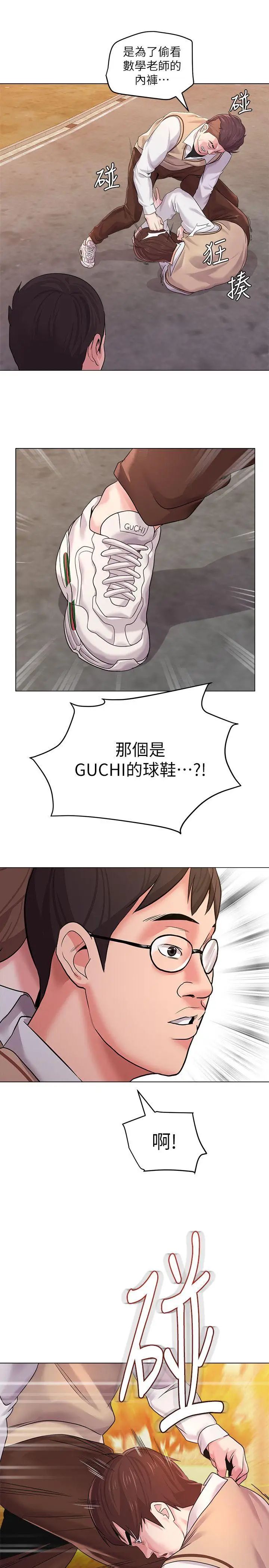 堕落教师[老师]第11话-不速之客