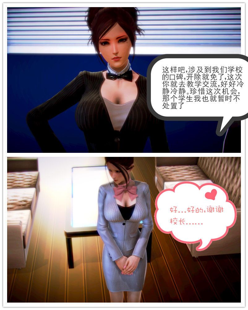 [3D]學院迷情第03話