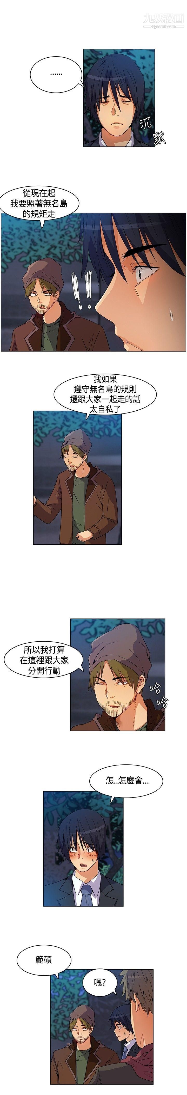 无名岛第15话