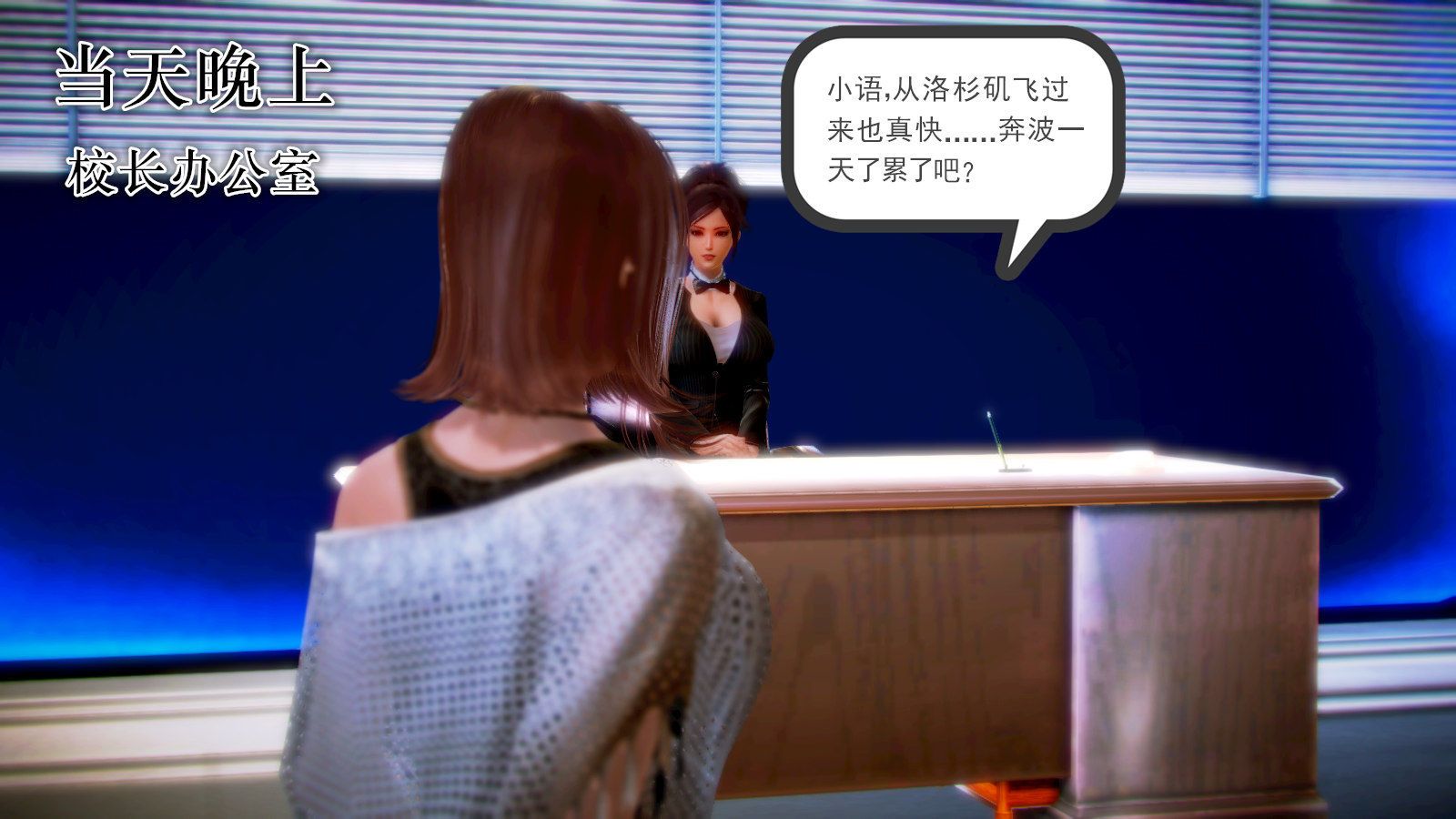 [3D]学院迷情第03话