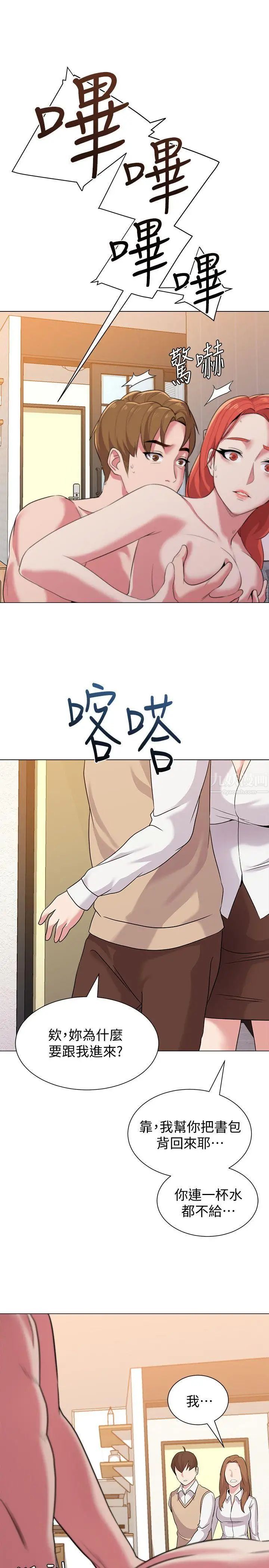 堕落教师[老师]第12话-带妳上天堂