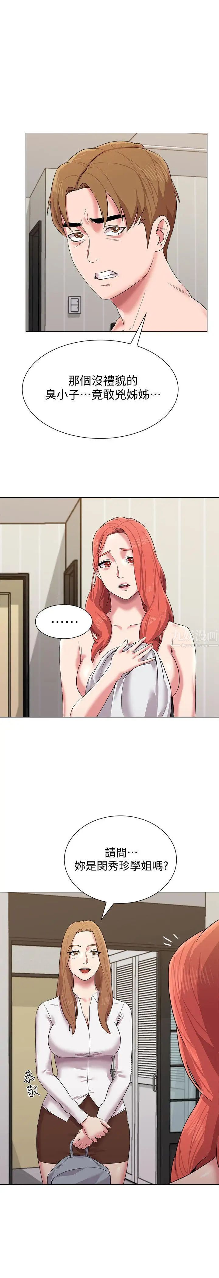 堕落教师[老师]第12话-带妳上天堂