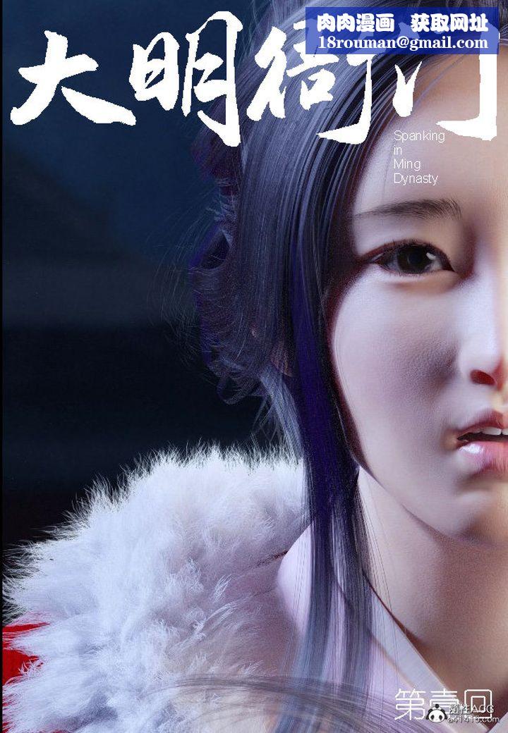 [3D]大明衙门第01话