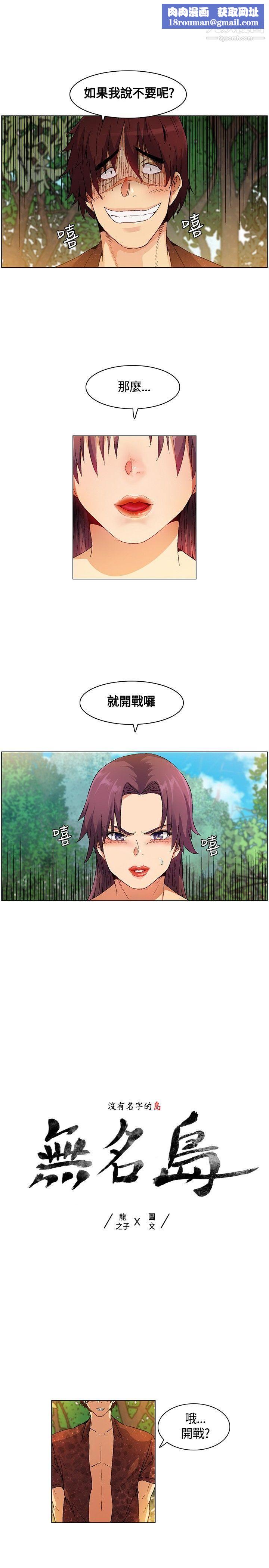 无名岛第17话
