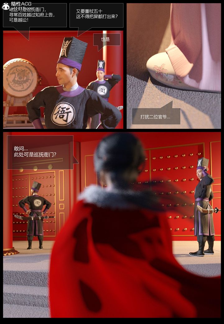 [3D]大明衙门第01话