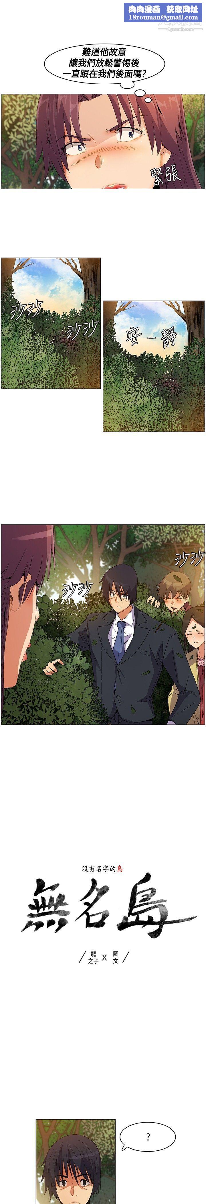 無名島第18話