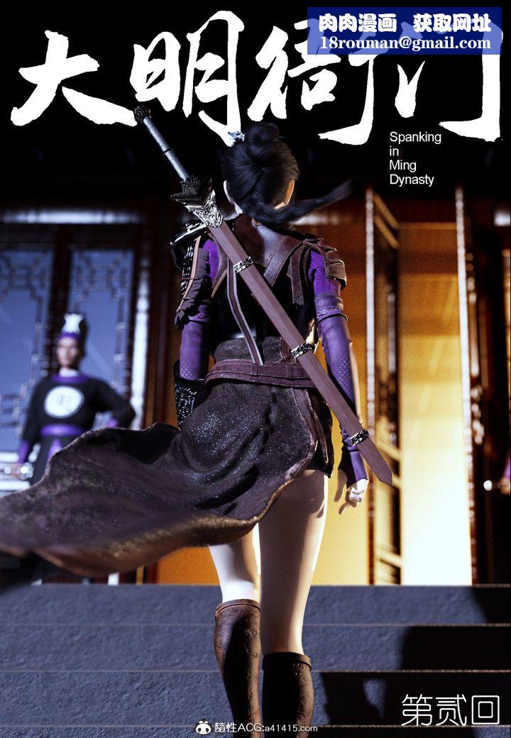 [3D]大明衙门第02话