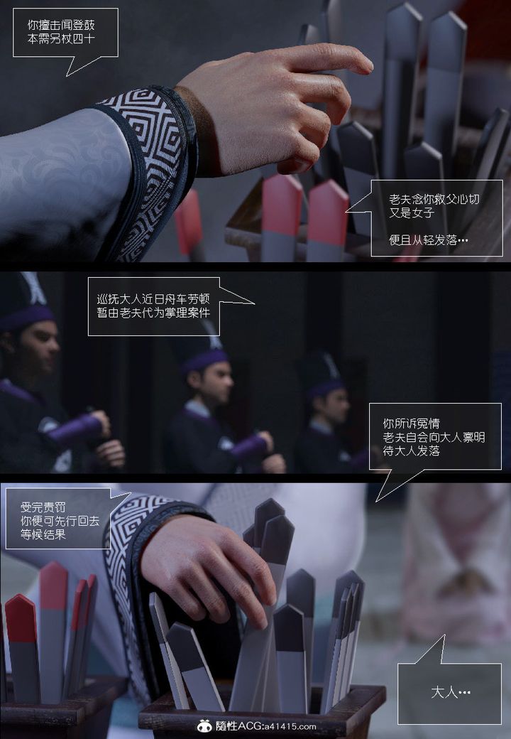 [3D]大明衙門第02話