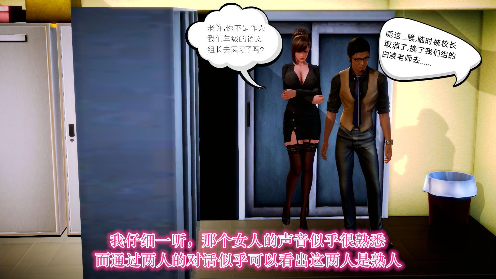 [3D]學院迷情第04話