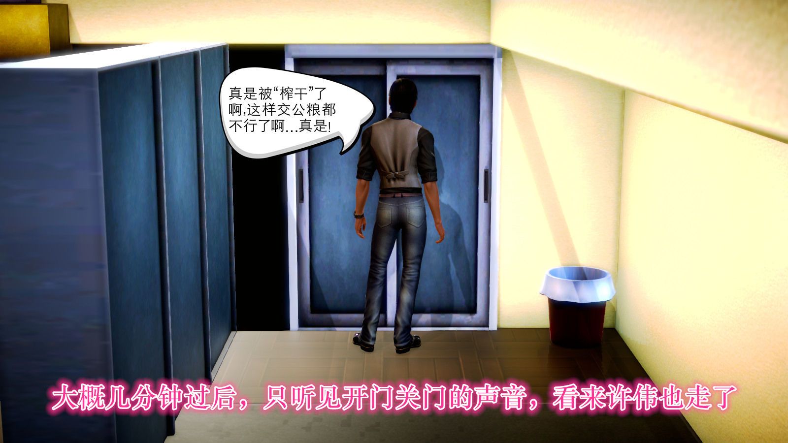 [3D]學院迷情第04話