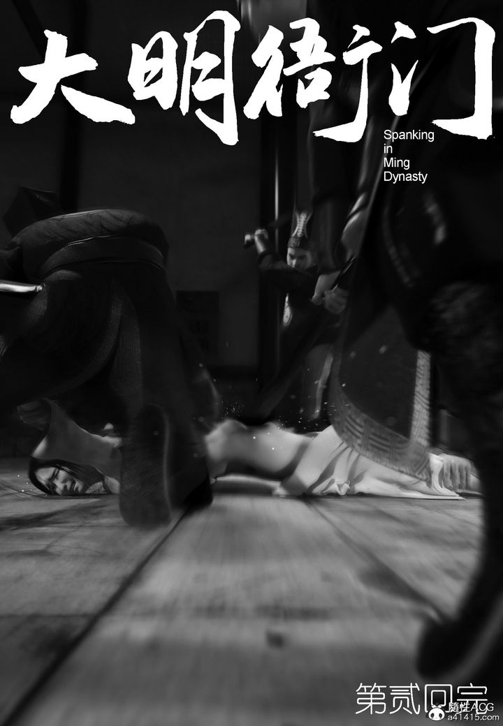 [3D]大明衙門第02話