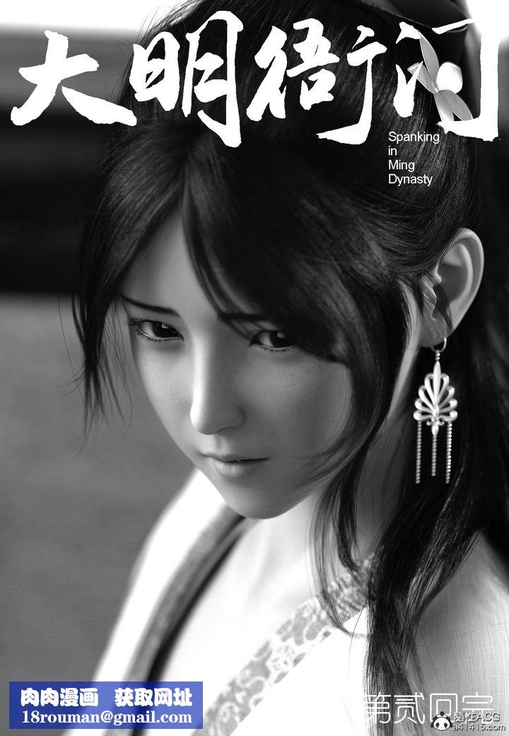 [3D]大明衙门第02话